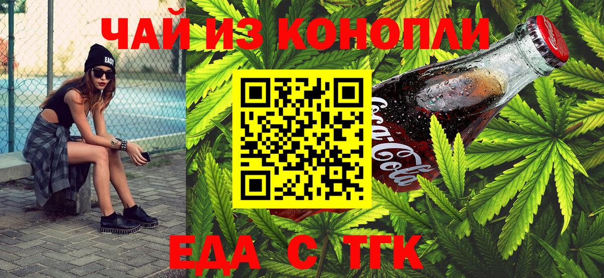 Печенье с ТГК конопля  Вход с VPN  Заречный 