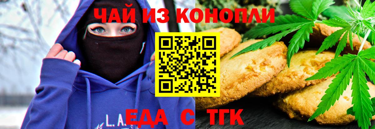 Печенье с ТГК конопля  Заречный 