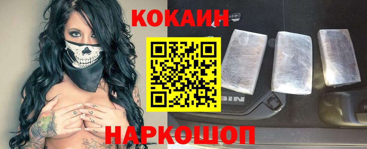 Заречный  КОКАИН  Вход с VPN  COCAIN 99% 