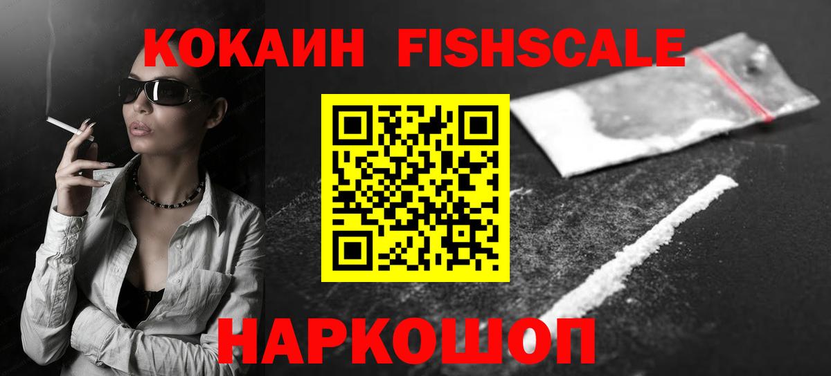КОКАИН 97%  COCAIN  Кокаин Fish Scale  Заречный 