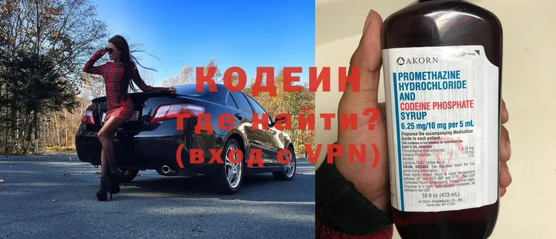 где найти   Заречный  Кодеин напиток Lean (лин) 