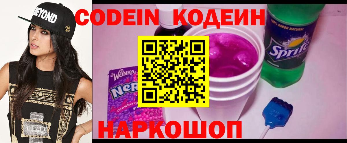 даркнет сайт  Codein напиток Lean (лин)  Вход с VPN  Заречный 