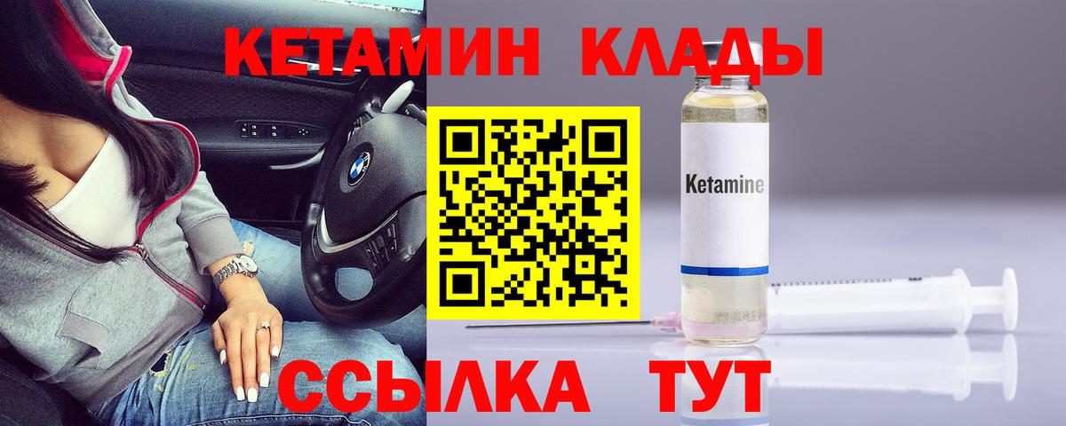 КЕТАМИН VHQ Заречный