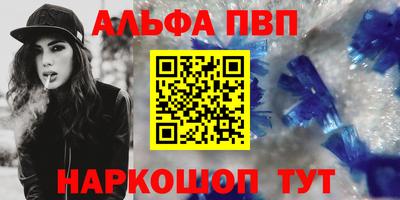альфа пвп Конаково
