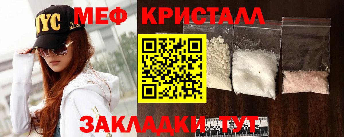 Мефедрон кристаллы Заречный