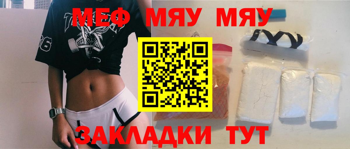 Меф мука Заречный