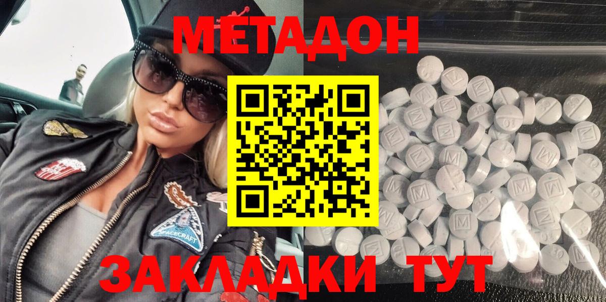 МЕТАДОН мёд  Вход с VPN  гидра маркетплейс  Заречный  МЕТАДОН methadone 